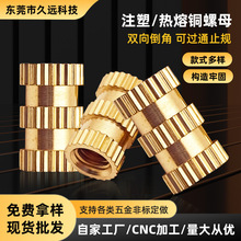 现货双通滚花螺母 注塑铜螺母预埋螺母铜镶嵌件铜嵌耐磨