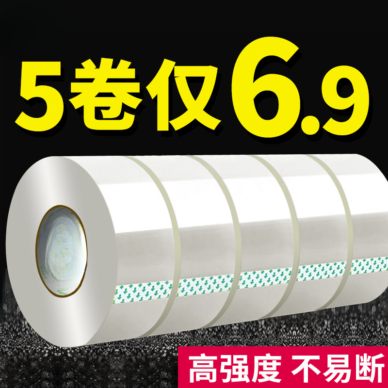 透明胶带 大号宽胶带快递打包封箱带批发封口胶布胶纸大卷封箱胶