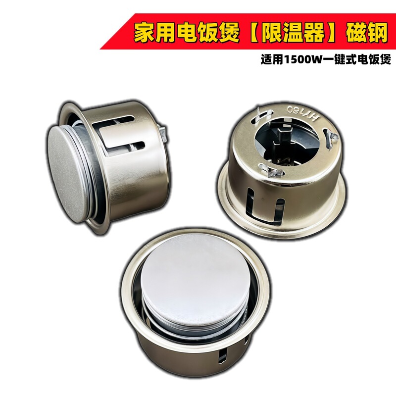 Universal Rice Cooker Accessories for Home Use, Old-Fashioned Electric Rice Cooker Magnetic Steel Temperature Limiter, Thermostat, Heating and Insulation Switch, Magnetic Attachment Universal Rice Cooker Accessories for Home Use, Old-Fashioned Electric Rice Cooker Magnetic Steel Temperature Limiter, Thermostat, Heating and Insulation Switch, Magnetic Attachment