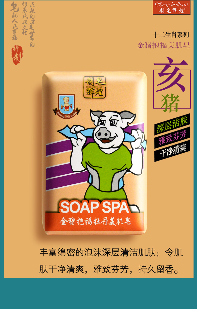 황금 돼지 가방 Fumei 근육 비누
