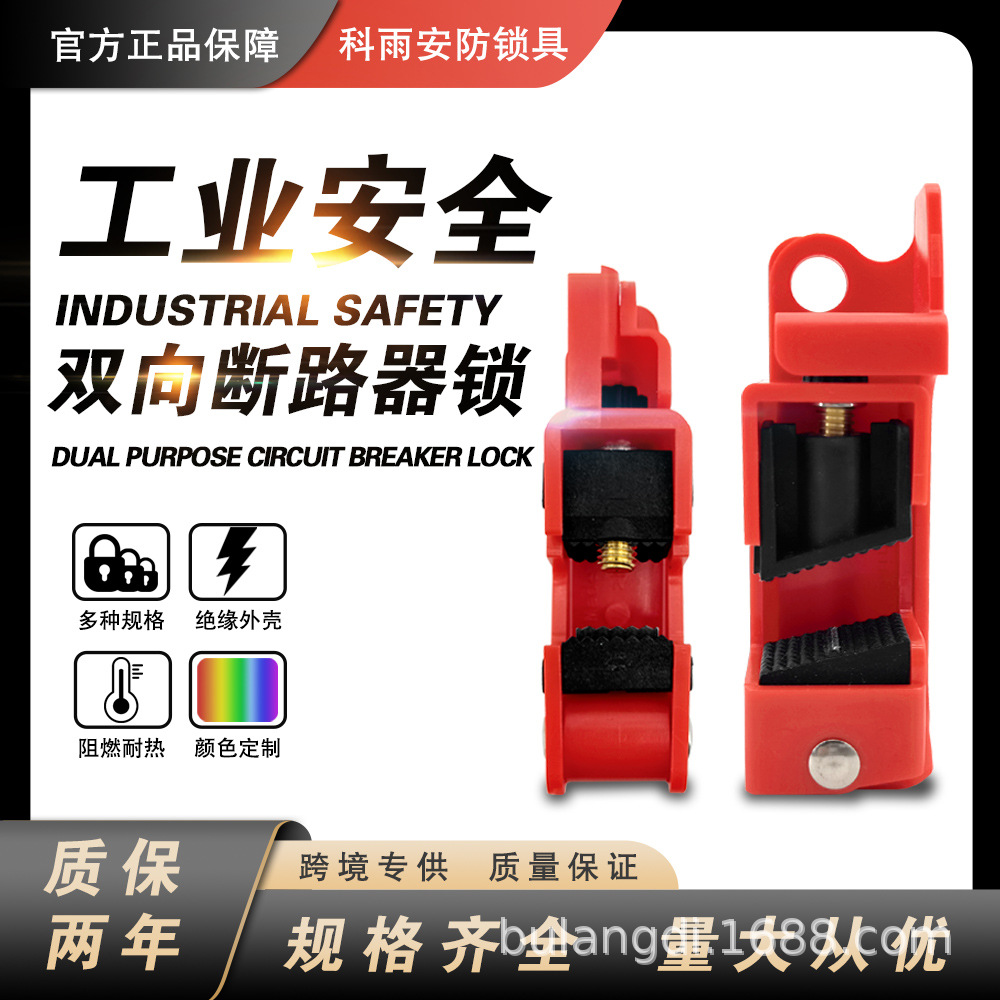 布朗迪工业安全锁具LOTO电力开关锁塑壳小空开安全锁S15工业级