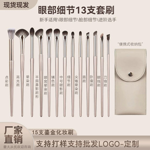 15 Gilt Makeup Brush Set 13 Eye Shadow Brush Nose Shadow Brush Blush Brush Cangzhou Makeup Brush Set with Brush Bag