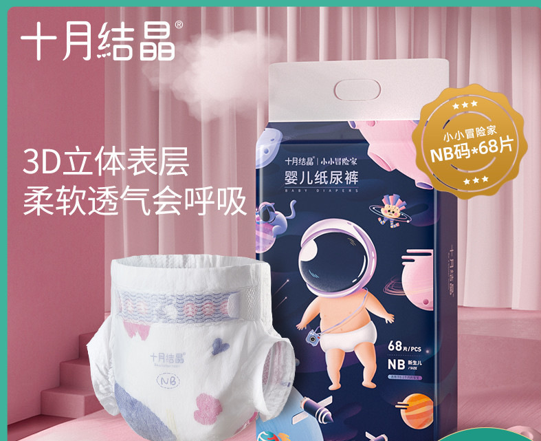 10월 SH1068 기저귀 NB 사이즈 68개입, B 사이즈 68개입 신생아용