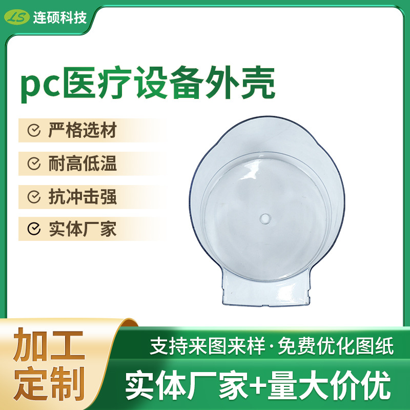 厂家供应厚片吸塑pc医疗设备外壳加工医疗美容器械ABS塑料外壳