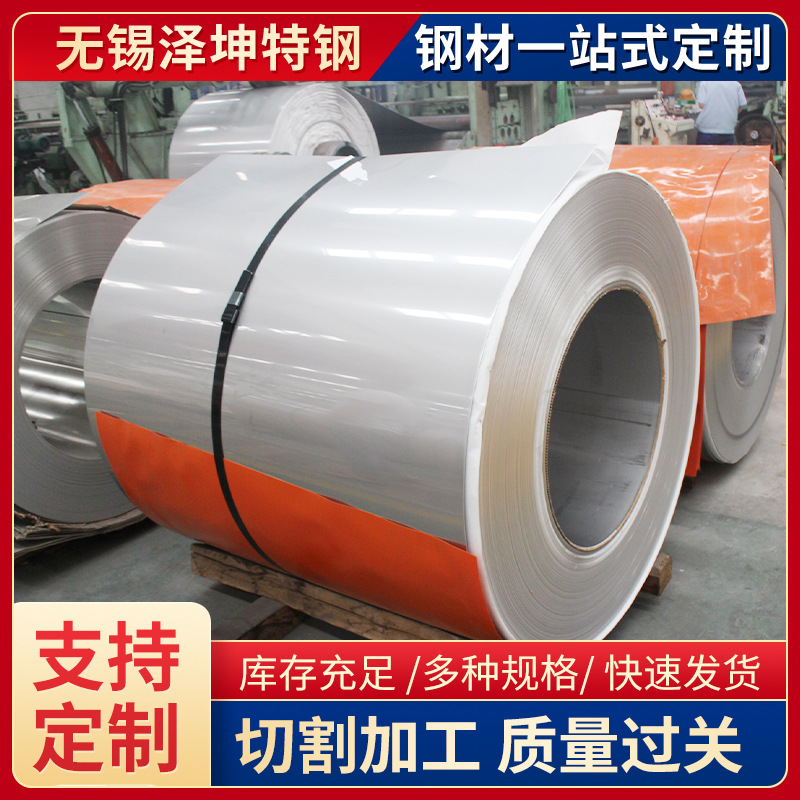 厂家批发供应316L 304L不锈钢板 不锈钢卷 可定尺切割配送