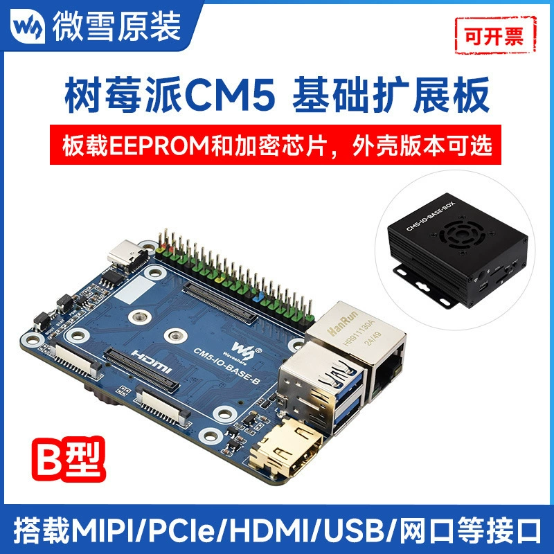 WeiXue базовая плата-расширитель для Raspberry Pi Compute Module 5 тип B, плата ядра вычислительного модуля