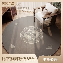 新中式硅藻泥軟墊客廳地毯家用圓形茶幾墊搖籃卧室書房電腦椅地墊