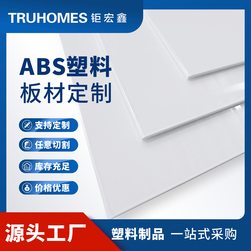 厂家直供 米黄色ABS板材 阻燃白色ABS板 冲击分切工程塑料ABS薄板