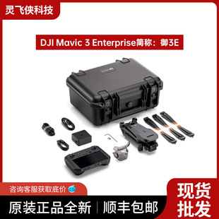 Dji Mavic 3E Aerial Photography Aircraft Dji Mavic 3E Industry Flagship Drone Power Inspection and Agricultural Protection