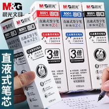 晨光8001直液式速干中性笔替芯0.5全针管签字笔芯大容量走珠笔芯