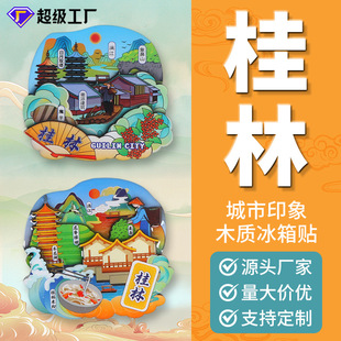 Guilin Wooden Fridge Magnets Customized with Chinese City Themes, Cultural and Creative Wooden Magnets, Tourist Souvenirs, Customized Peripherals