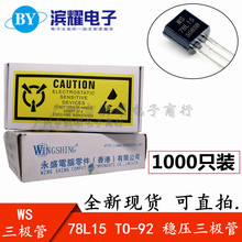ȫ��ԭ�b WS 78L15 ���O��78L15 L78L15ACZ TO-92 15V ���˷�����