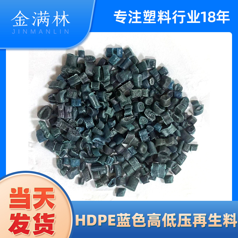 厂家批发 HDPE蓝色再生料B级 波纹管化粪池制做再生料 HDPE再生料