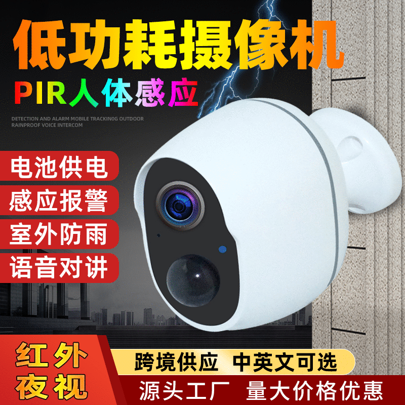 网络监控器家用智能监控摄像头远程wifi摄像机低功耗无线摄像头