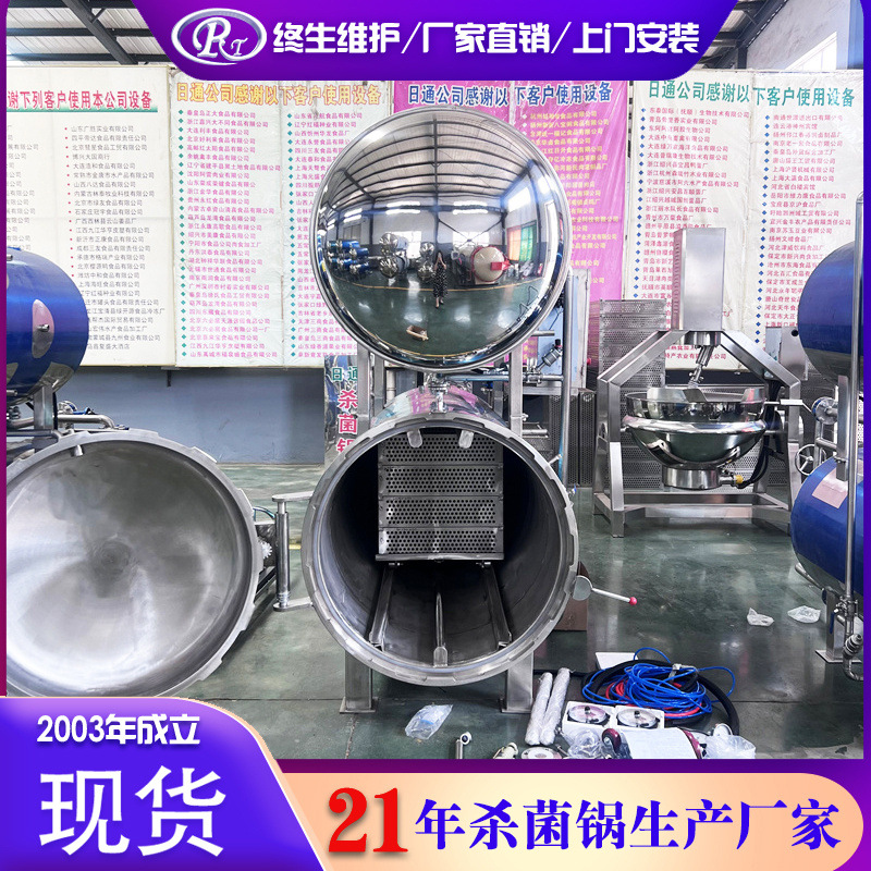 诸城日通机械杀菌锅 不锈钢裸蛋灭菌锅 1200*3600鸭蛋蒸汽单锅