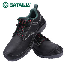 SATA世达 FF0004 基本款多功能安全鞋 防砸防刺穿电绝缘6KV