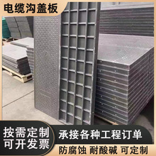 复合树脂电缆沟盖板玻璃钢电力SMC模压厂家高强度