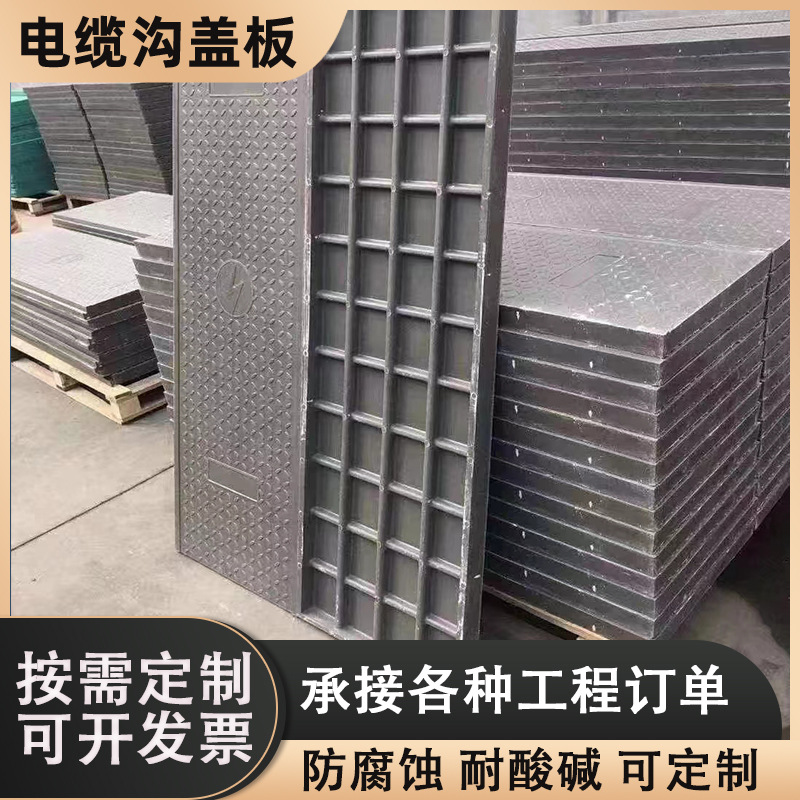 复合树脂电缆沟盖板玻璃钢电力SMC模压厂家高强度