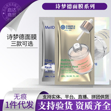 韩国Melldream诗梦德修护抗皱面膜润肌面膜抗皱补水