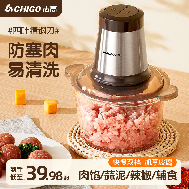 志高绞肉机家用多功能小型电动打蒜泥器剁肉馅搅碎菜辣椒料理