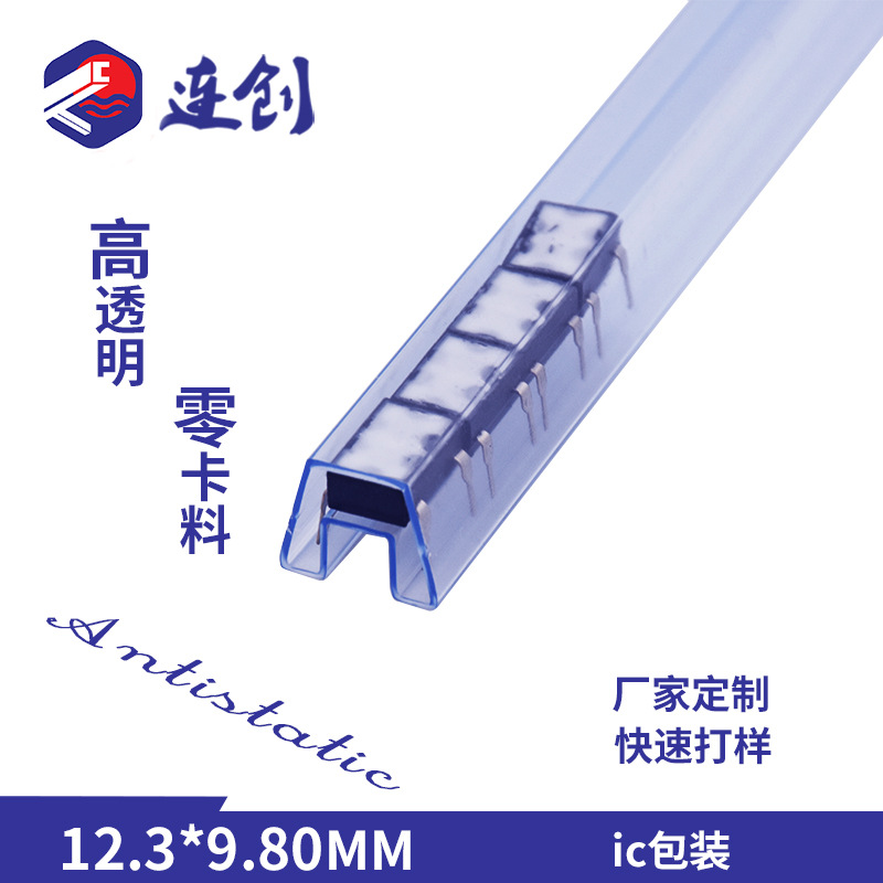 厂家批发PVC透明塑料包装管封装电源芯片吸塑管DIP系列包装管