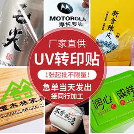 水晶标定制uv转印贴撕膜留字金属水晶标贴透明不干胶标签定做厂家