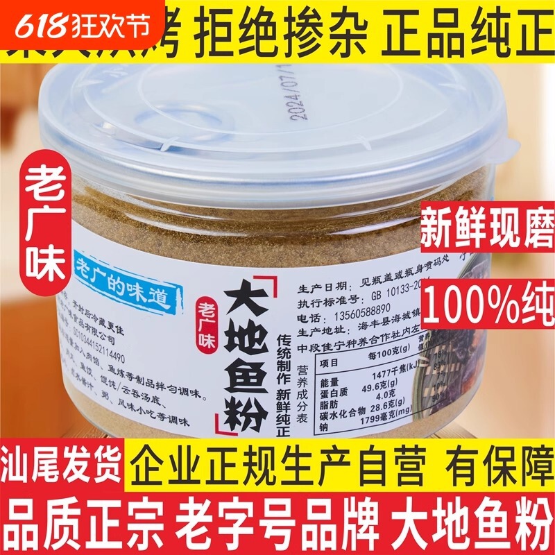 Authentic Shanwei Dadi Fish Powder Deep Sea Dried Fish Wing Breast Powder Iron Powder Guangdong Wonton Noodle Soup Base Fish Powder Seasoning Authentic Shanwei Dadi Fish Powder Deep Sea Dried Fish Wing Breast Powder Iron Powder Guangdong Wonton Noodle Soup Base Fish Powder Seasoning