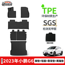 适用于24年小鹏G6耐磨汽车脚垫TPE环保后座椅靠背垫尾箱垫星河毯