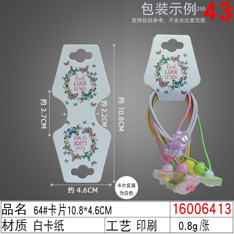16006413#64#卡片10.8×4.6CM