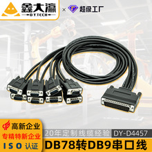 一拖八串口线 DB78针转DB9针 78是4排针 PCI-E转8个串口扩展卡232