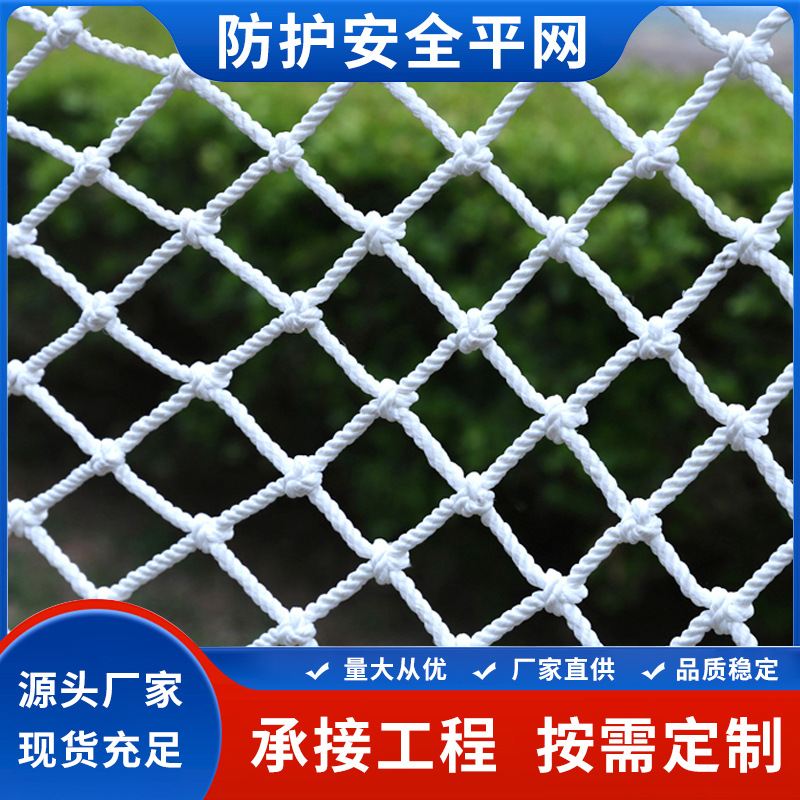 建筑安全平网  工地高空作业白色兜网尼龙涤纶隔离阻燃防护坠网