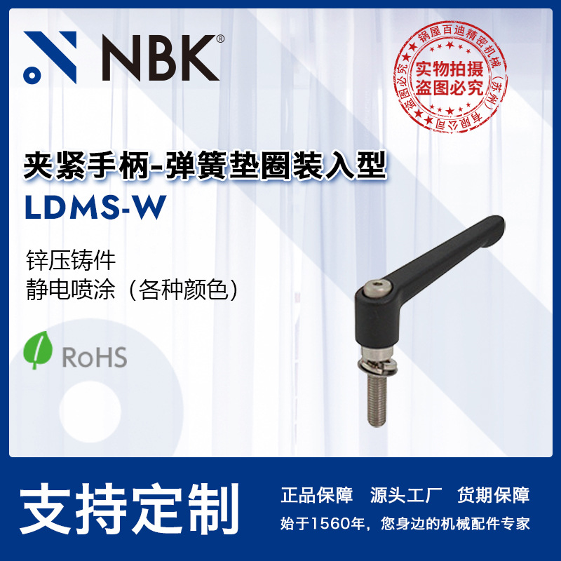 NBK LDMS-W 夹紧手柄弹簧垫圈装入把手可锁定调节旋转机械零配件