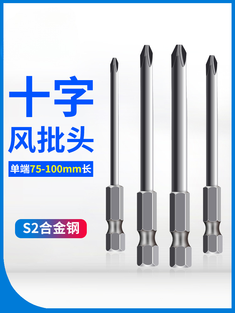 十字批头单头起子头内六角电动加长小螺丝刀强磁S2钢磁性气动套装