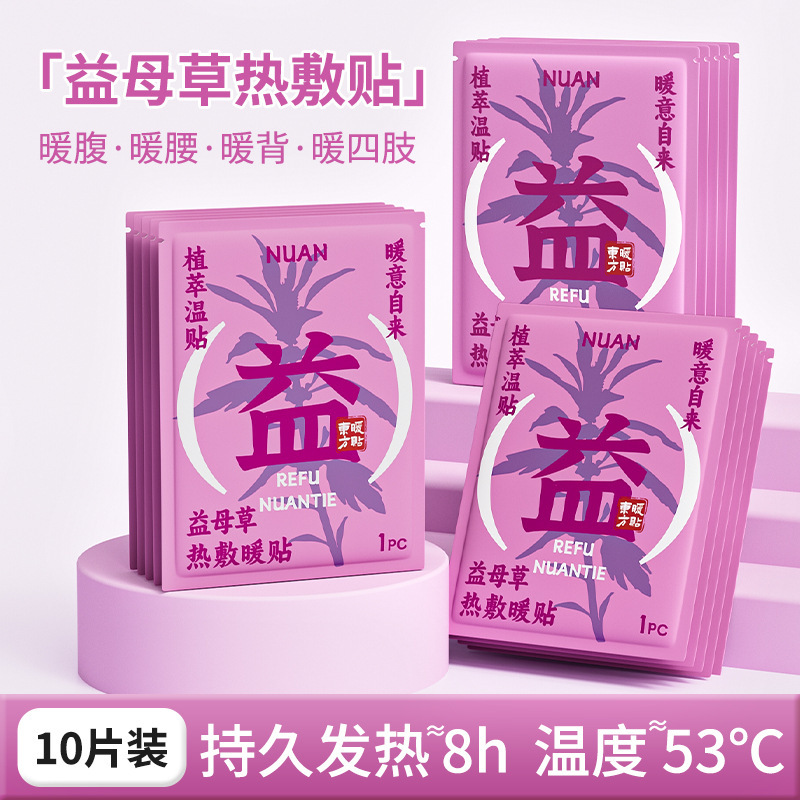 暖宝宝贴批发暖贴暖身贴自发热生姜艾草益母草暖宝宝保暖工厂定制