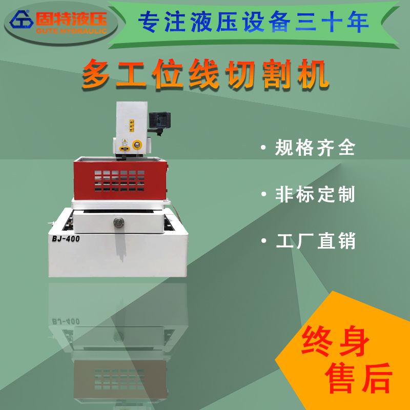 切割数控机床厂家供应两用切割机小型单线多工位线切割机床台式