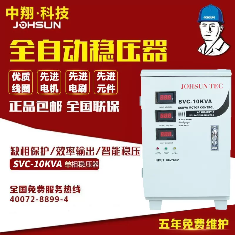 中翔科技 10kva电源稳压器 LED显示稳压电源10kw 三相交流稳压器