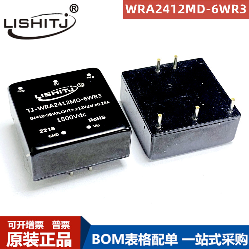 RA2412MD-6W隔离宽压电源模块VRA2412YMD-6WR324V转12v保质