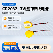 定制备用电源3V纽扣电子焊脚带泡棉标签CR2032扣式电池带端子带线