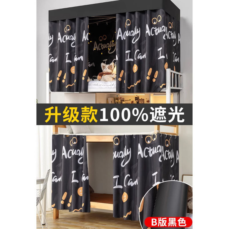 Cortina de cama de sombreado fuerte engrosada negra pura, dormitorio de estudiantes, litera superior e inferior, litera superior, litera inferior masculina, cortina femenina, cortina de mesa