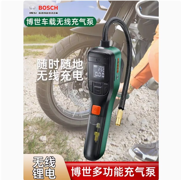 Bosch car air pump wireless household rechargeable lithium electric tire pump multifunctional portable high pressure pump