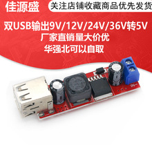 ˫USB9V/12V/24V/36Vת5VDC-DC 3AѹѹԴģ س