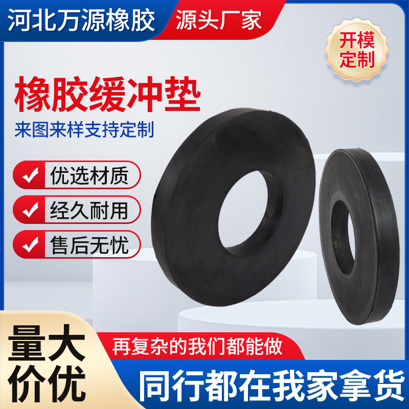 开模定制橡胶缓冲垫 天然橡胶平垫片高弹性圆形橡胶减震垫圈厂家