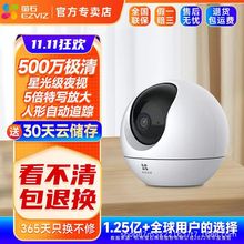 萤石500W摄影头c6c家用室内监控360度无死角手机远程莹石云摄像头