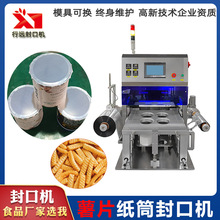 全自动薯片纸筒纸罐封口机 锅巴零食膨化食品包装机 立式封膜机