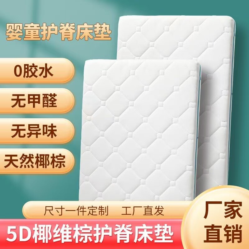 Spine-Protecting Baby Mattress, Natural Coconut Palm Latex Mattress, Children's Splicing Mattress, Baby Toddler Mattress