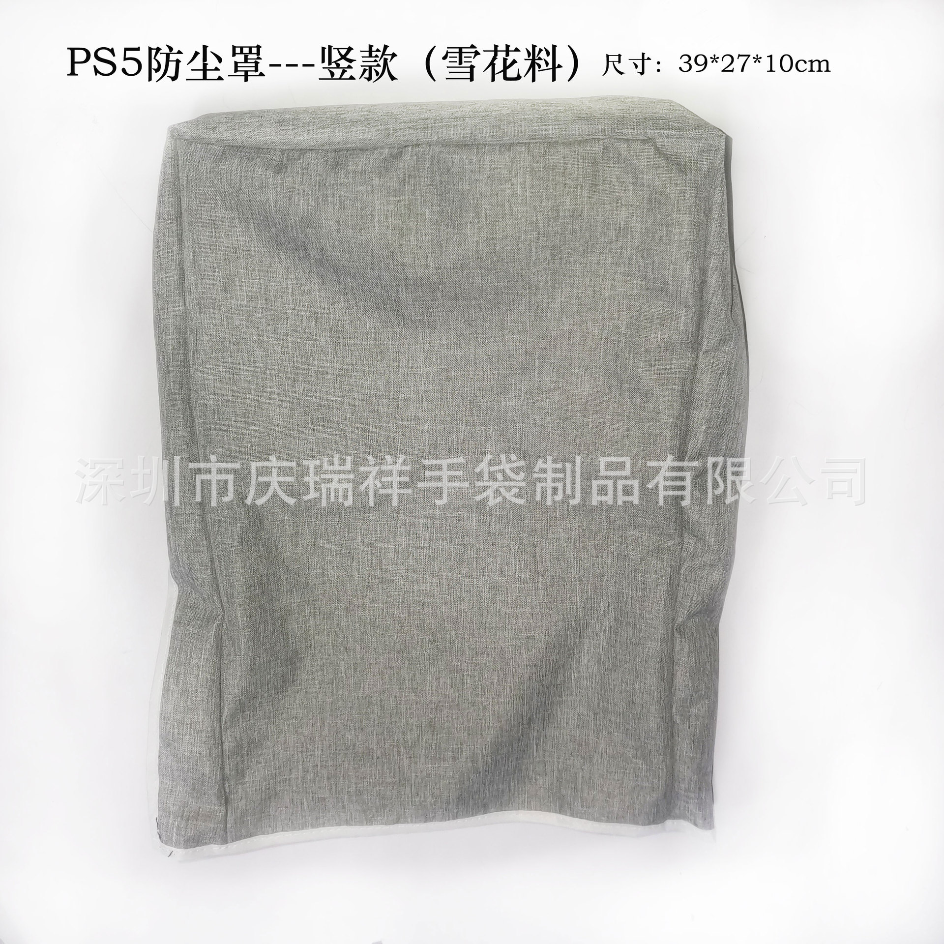 防尘罩 PS5防护罩