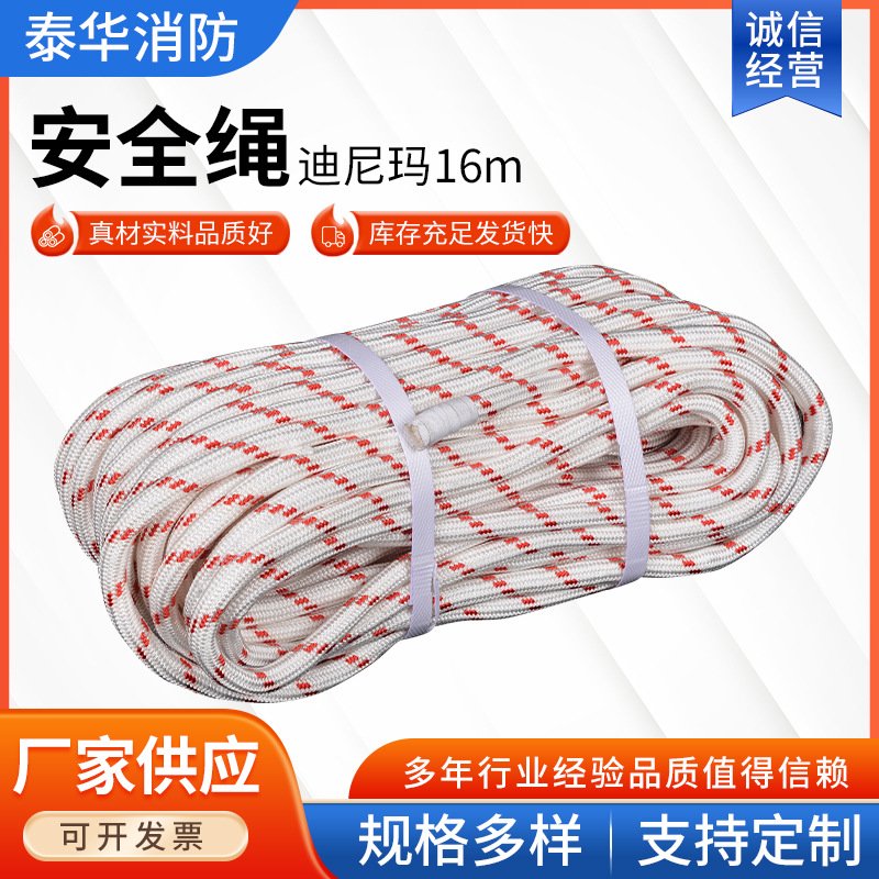 安全绳16m 户外绳索安全绳登山消防逃生保险救消防安全绳