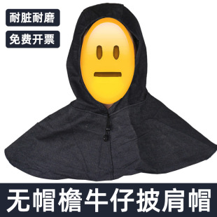Drawstring without brim Denim pullover shawl hat hat shawl hat breathable polishing electric welding industrial anti-dust labor protection