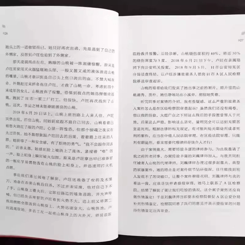 Ходьба до того как наступит тепло и зацветут цветы, заметки по ведению дела женщины-юриста, подлинная юридическая документальная литература, реальная работа над делом