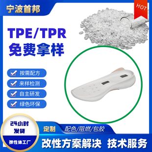 Shoubang Tpr Produces and Directly Supplies Shoe Materials. Tpr Is Self-Produced and Sold, with Various Colors and Hardnesses Available for Customization According to Demand, Specifically for Granulation and Injection Molding